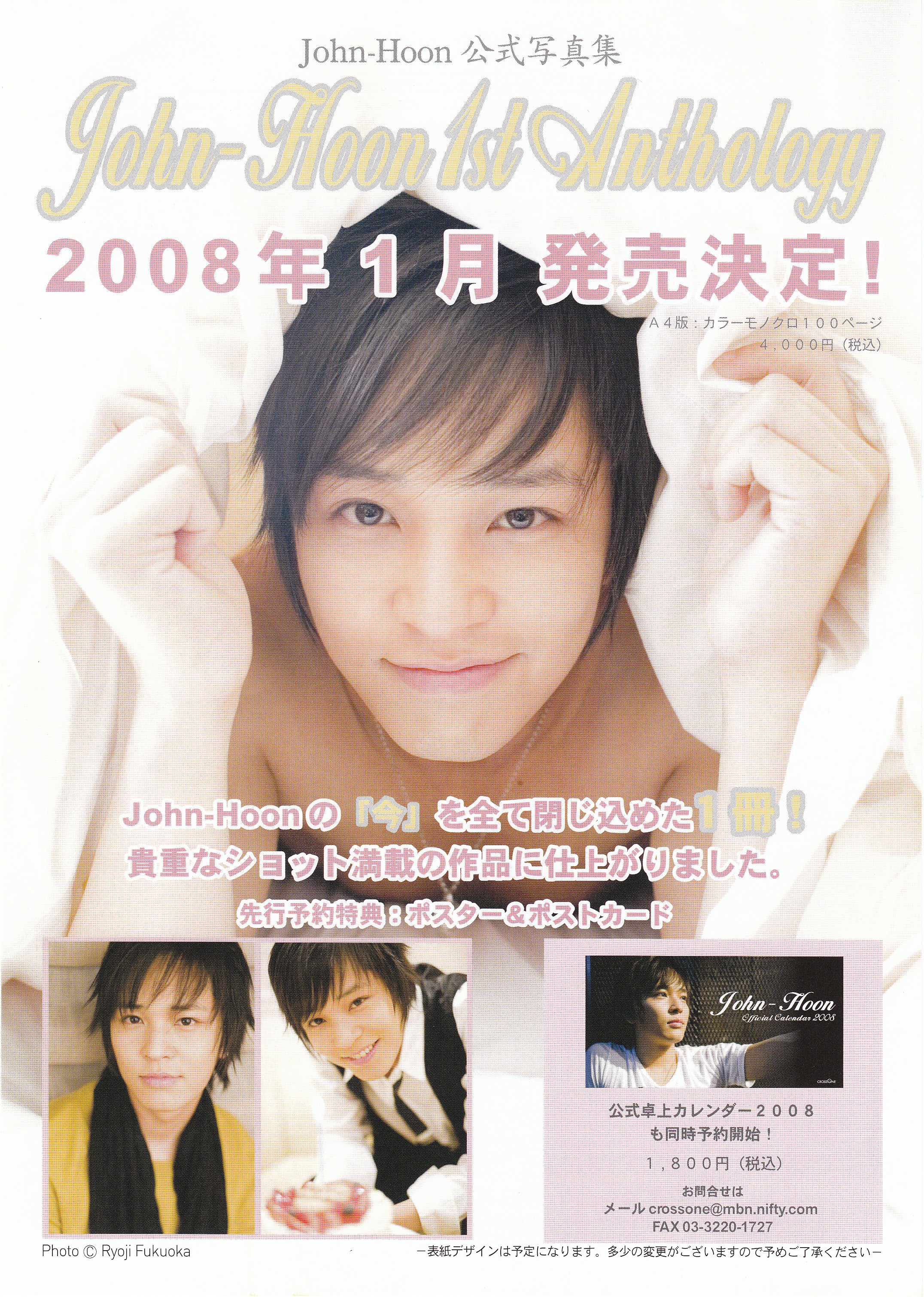 ジョンフンジャパンツアー2007：オフィシャルグッズ: John-Hoon Japan